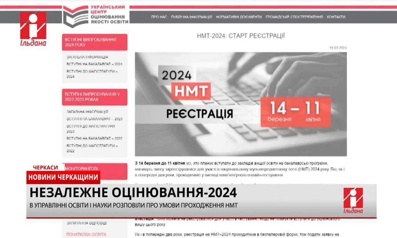 Складати НМТ будуть понад 7 тисяч випускників Черкащини (ВІДЕО)